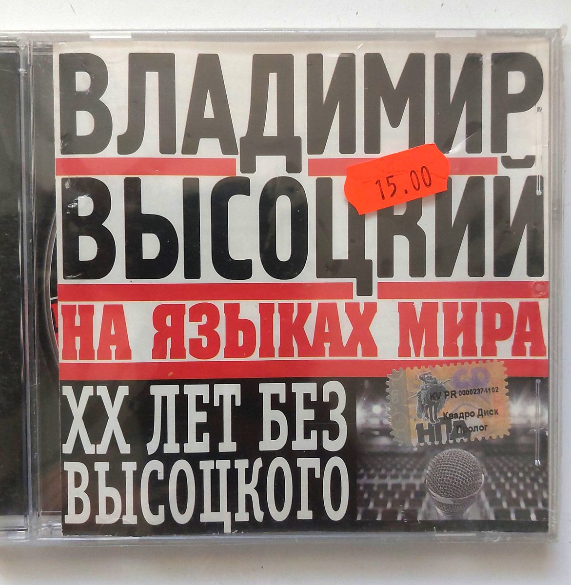 Władimir Wysocki - okładka płyty